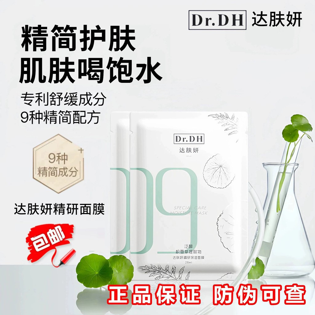 B5 Mask Patch Type Hydrating Dưỡng ẩm Centella Asiatica Repair Soothing Skin After Sun Care Fuyan