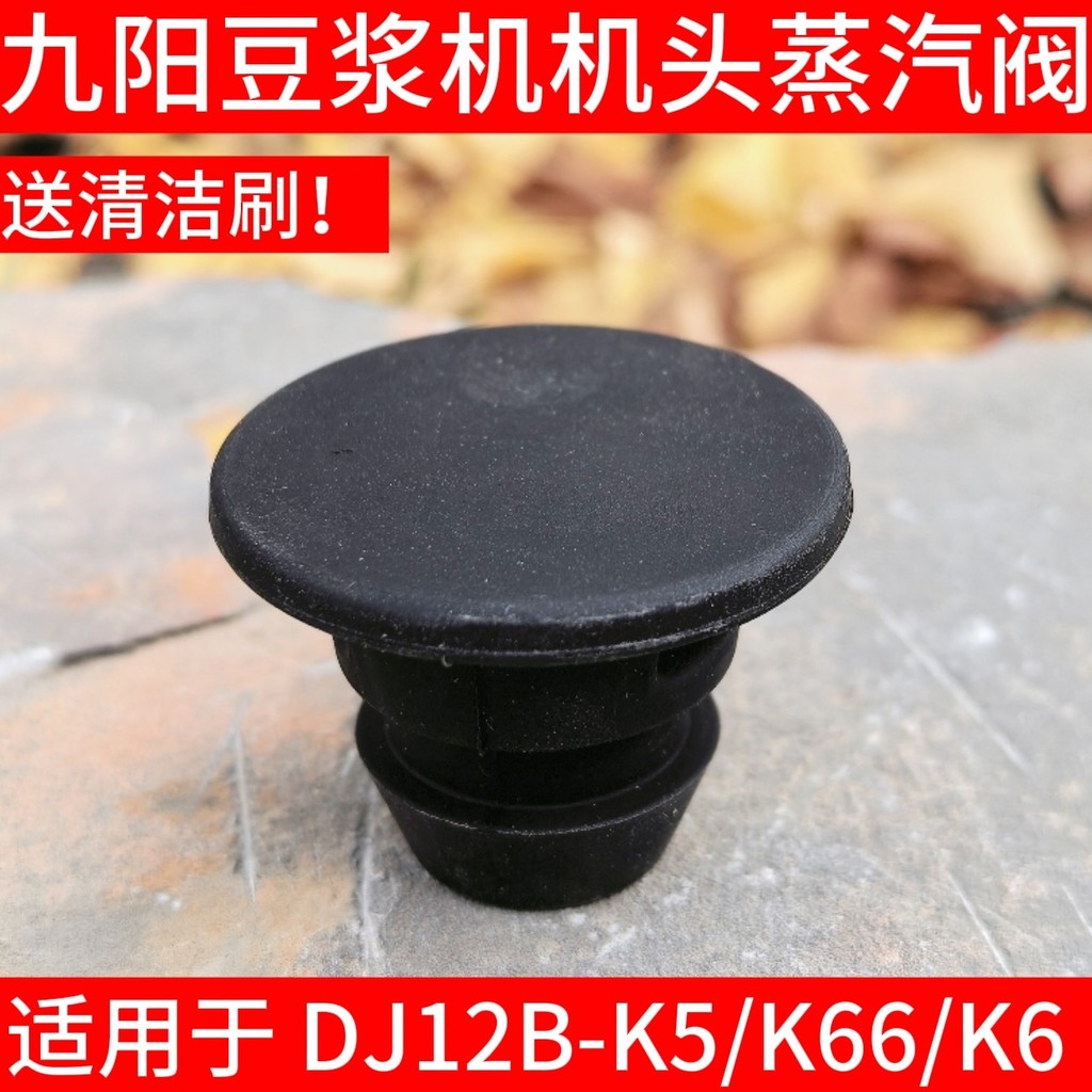 Máy làm sữa đậu nành Joyoung Drone DJ12B-K5 / K66 (00) / K6 Đầu hơi nước Vỏ van thoáng khí Phụ kiện 