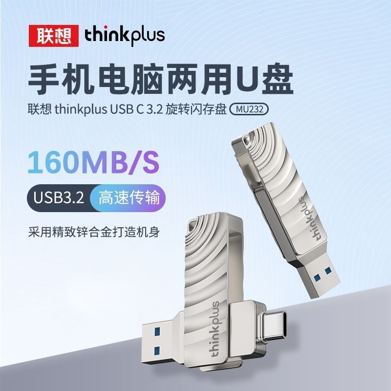 2025新款联想MU232手机u盘双接口type-c电脑两用大容量USB3.2高速优盘Lenovo MU232 mobile phone u disk dual interface t20251220