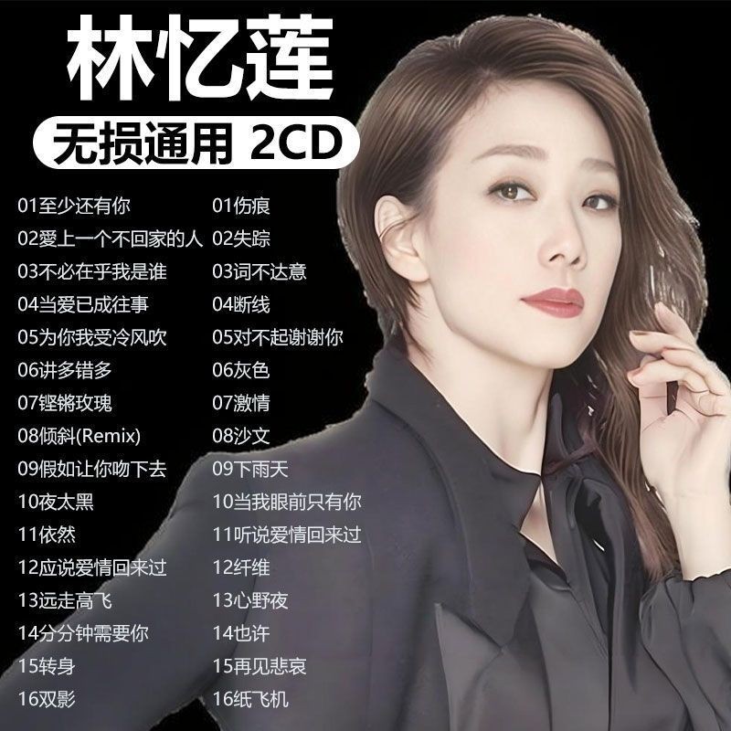 Lin Yilian Xe CD Đĩa Album Xe Phổ Biến Cổ Điển Cũ Bài Hát cd Lossless Dung Tích Lớn cd 12.26