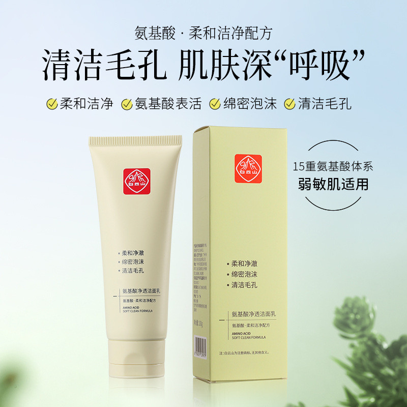 Baiyunshan Amino Acid Purifying Cleanser Gentle Cl Baiyunshan Acid Purifying Cleanser Gentle Cl Amin
