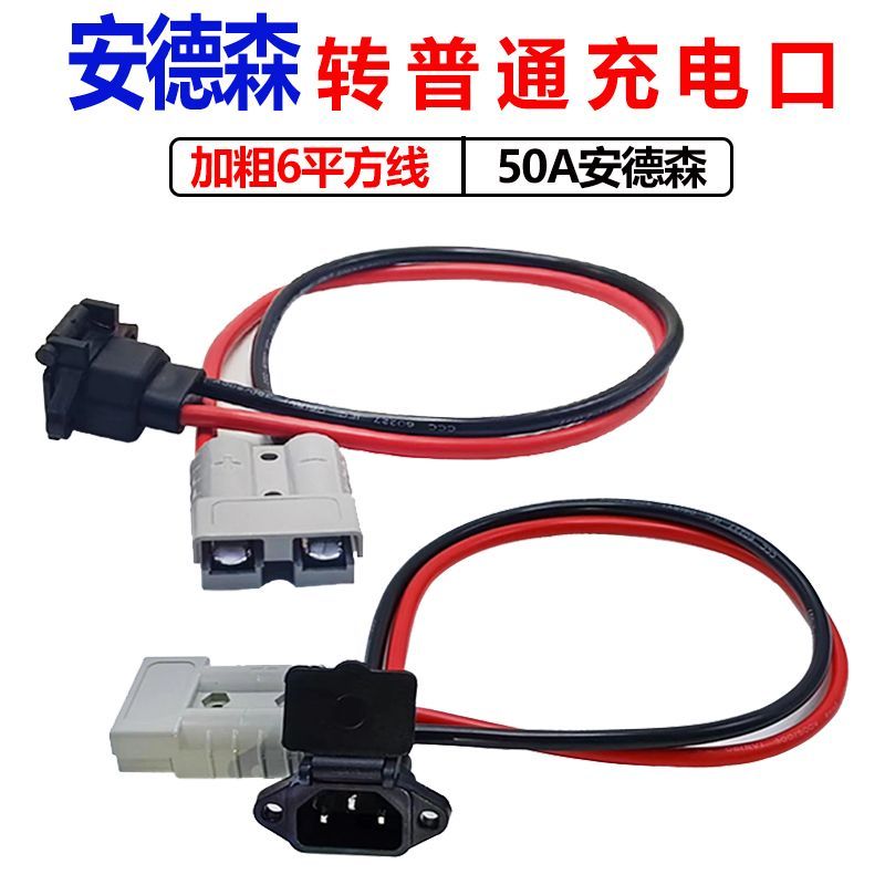 Sản phẩm sạc xe điện Prefix sang 50A Bộ chuyển đổi sạc giao diện Anderson Cáp chuyển đổi Anderson