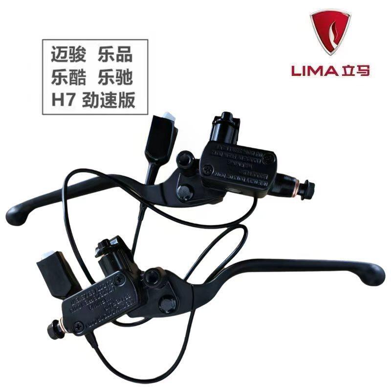 Thích hợp cho nhà máy ngay lập tức Maijun Lepin Kuchi H7 Phiên bản tốc độ Trái phải Phía trước Phanh