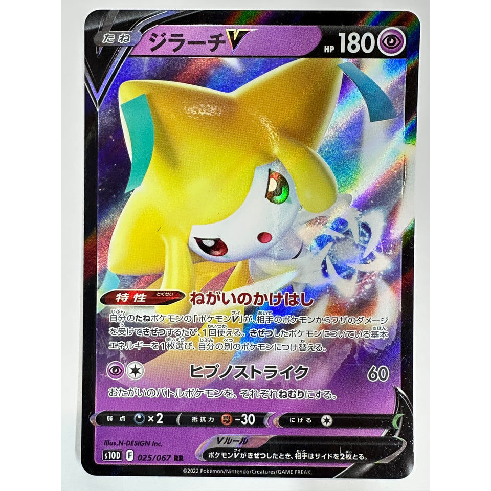LP Jirachi V RR 025/067 S10D Time Gazer - Pokemon Card Japanese