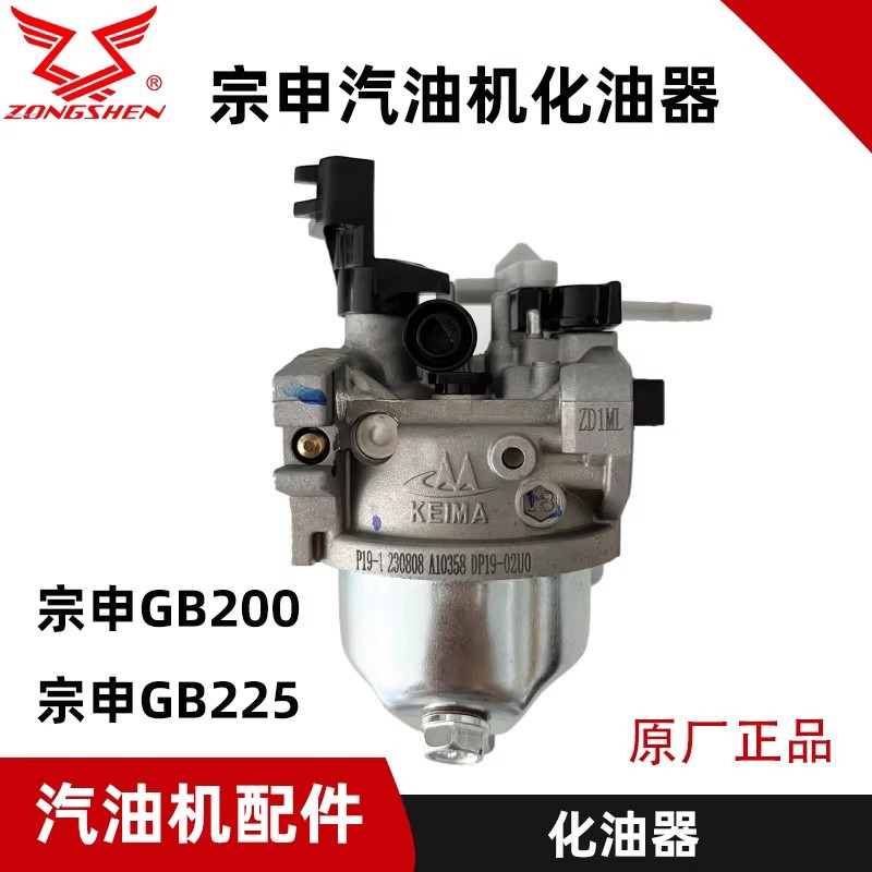 Chính Hãng Zongshen 170 Động Cơ Xăng GB200 Điện Chính Hãng Nhà Máy Trồng Máy Bơm Nước Phụ Kiện Chính