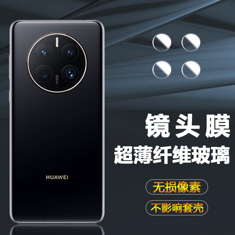 Thích hợp cho Phim ống kính Huawei Mate50 Pro mới HD Phim chia chất lượng hình ảnh không mất mát HD 