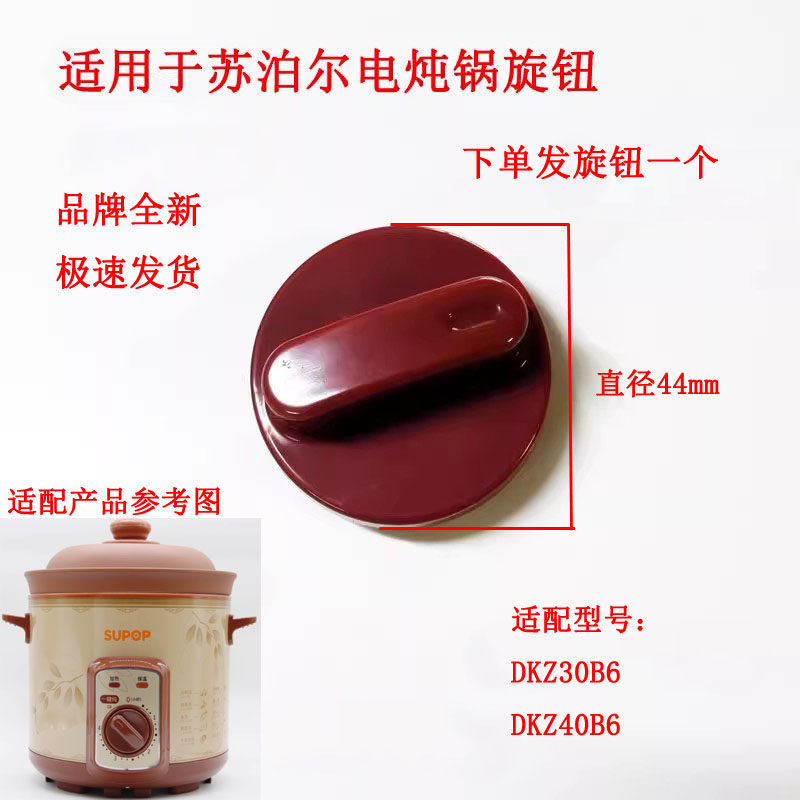 Thích hợp cho nồi may điện Supor Công tắc nhựa DKZ40B6 DKZ30B6 DG40YK6 DKY22C DKZ3