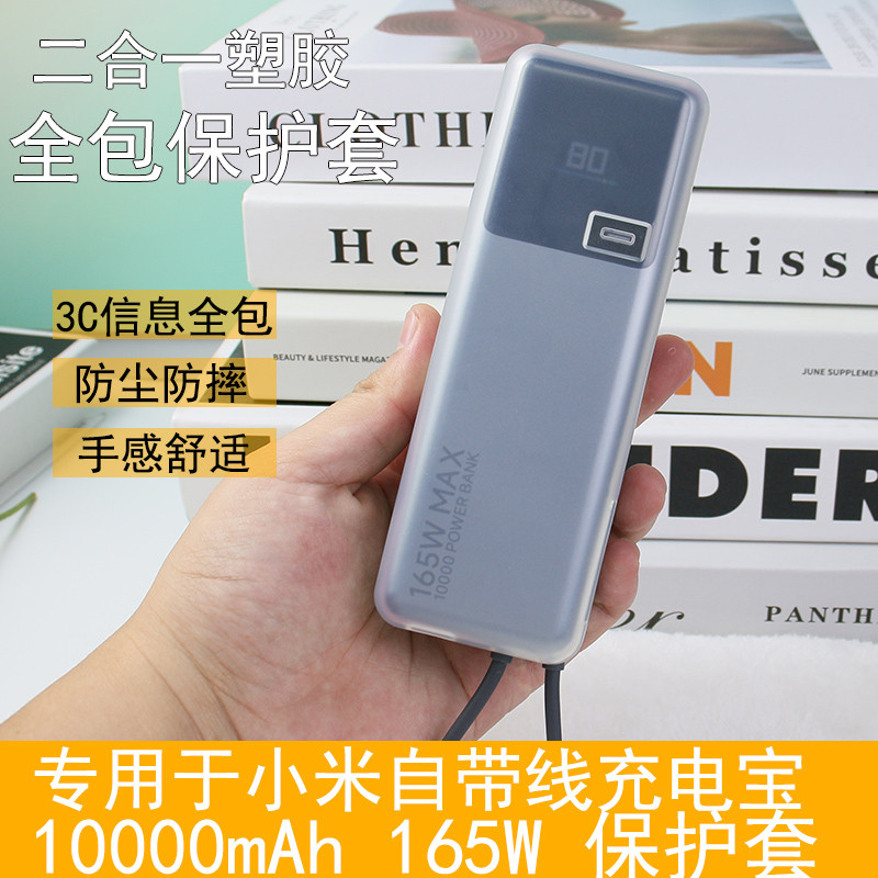 Thích Hợp Cho Xiaomi Own Cable 1.000mAh 165W Sạc Kho Báu Vỏ Bảo Vệ Trong Suốt Mềm Họa Tiết Mờ Nam Nữ