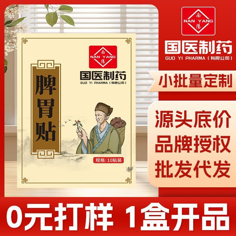Y học Trung Quốc Dược phẩm Spleen Dạ dày Miếng dán nén nóng Miếng dán sưởi ấm dạ dày Moxibustion Miế