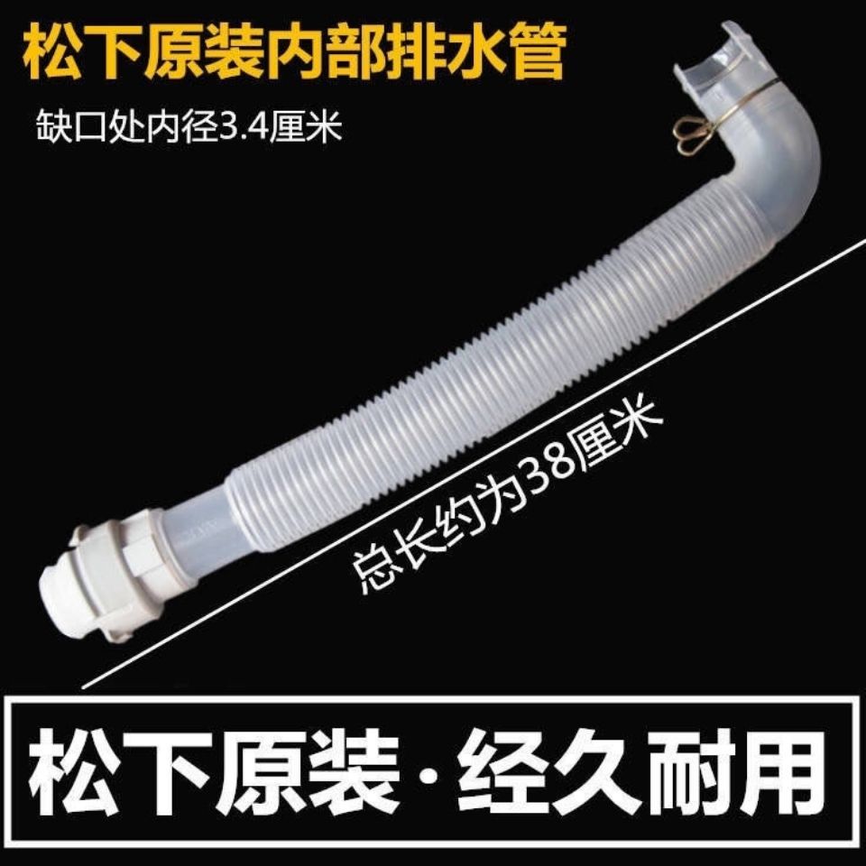 New Product#Panasonic washing machine internal drain pipe XQB Washing machine parts universal hose o