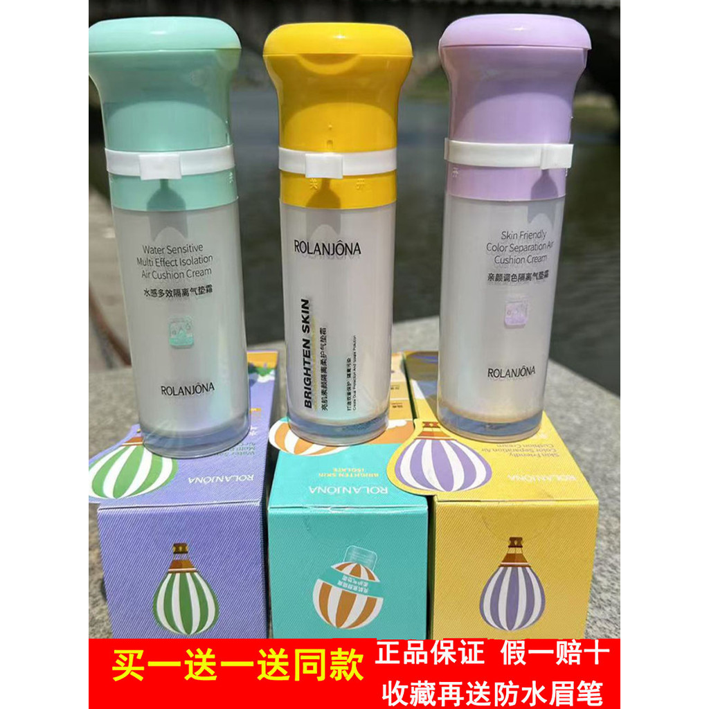 Lu Lanjina Base Cream Brightening Skin No-Face Protection Cushion Cream Water-Feeling Multi-Effect F