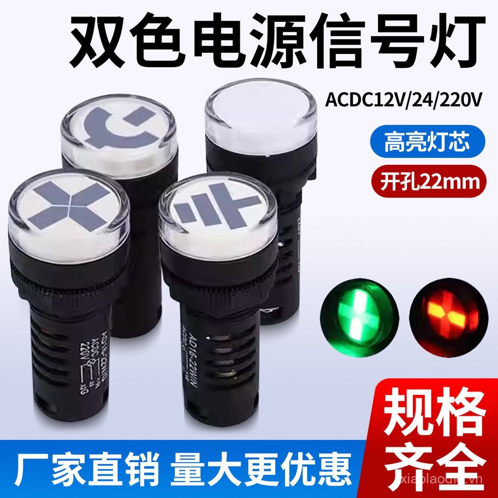 Sản phẩm mới AD16-22SS Đèn LED màu đỏ xanh lá cây hai màu Đèn báo làm việc 22MM 12v24v220v DC