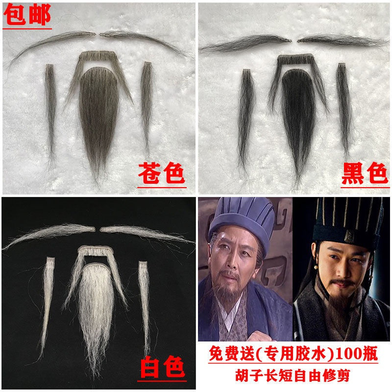 Phim truyền hình gậy Hu Fahai râu giả, râu giả ông nội, đạo cụ biểu diễn sân khấu, râu giả trắng, râ