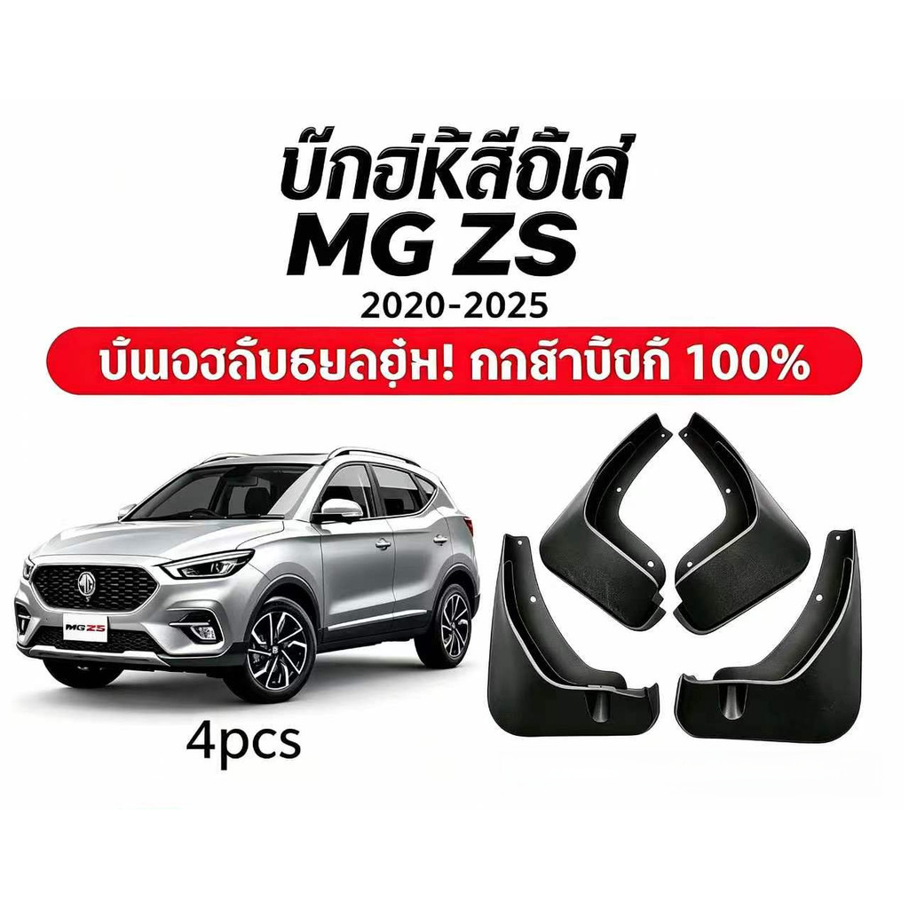 Chắn bùn MG ZS 2020-2025 Lắp đặt dễ dàng