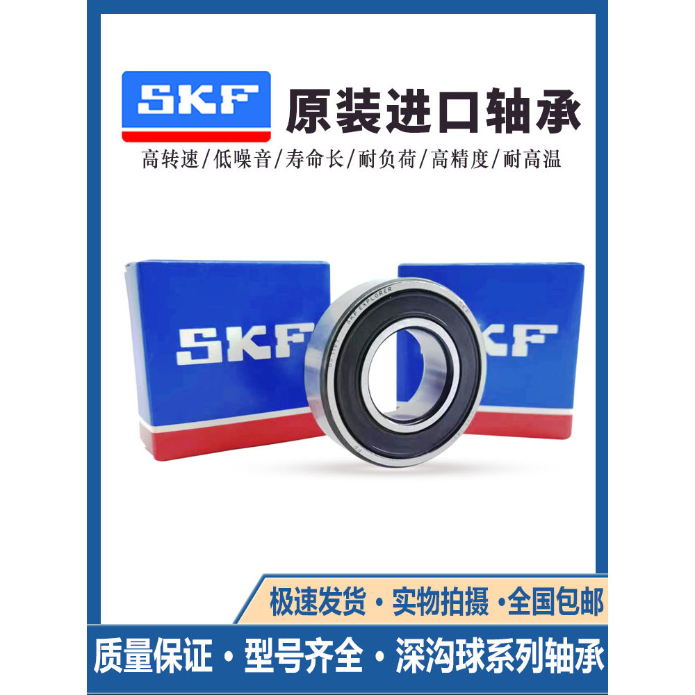 Vòng bi rãnh sâu nhập khẩu SKF 61900 61901 61902 61903 61904 61905-2Z-2RS1