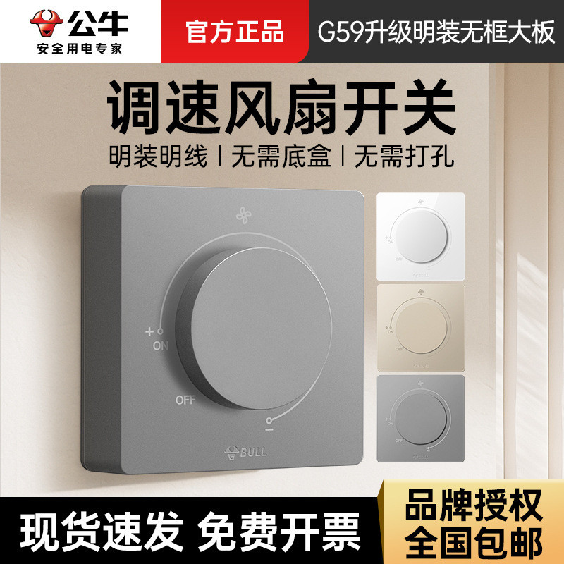 Bull Surface Mounted Công tắc điều chỉnh tốc độ quạt Bộ điều chỉnh tốc độ Bánh răng vô cấp Tốc độ bi