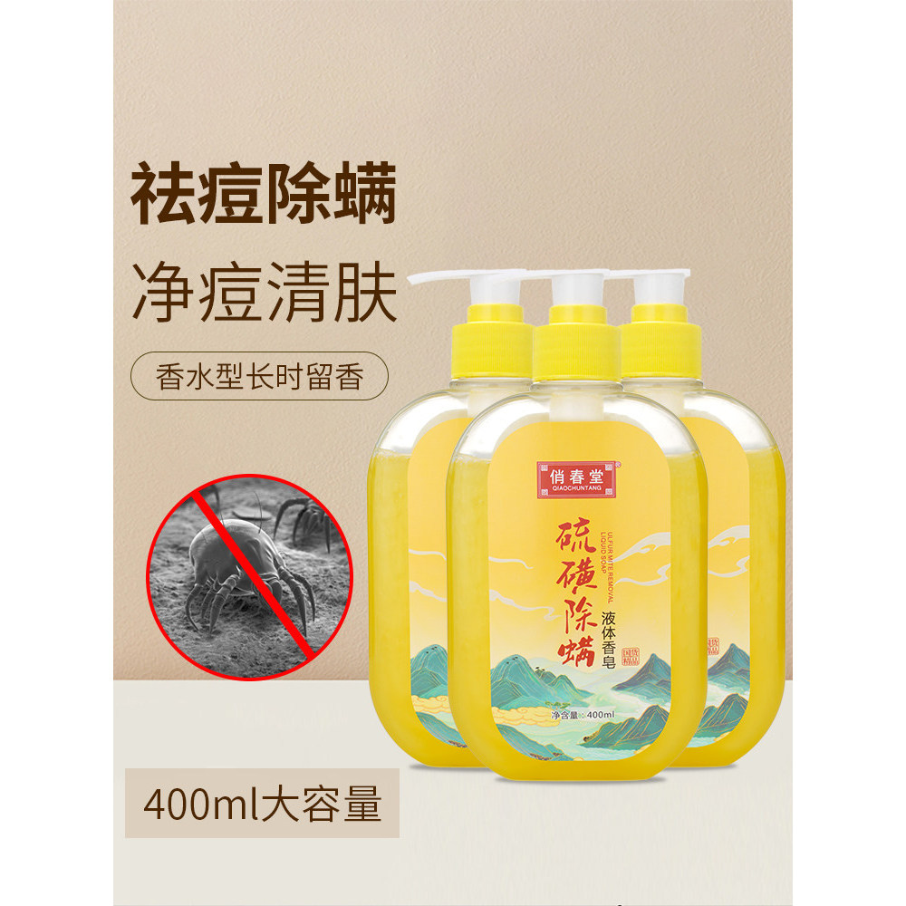 Lưu huỳnh Mite Loại Bỏ Xà Phòng Lỏng Hương Thơm Lâu Dài Nam Nữ Loại Bỏ Mụn Tắm Gel Lưu huỳnh Bong Bó