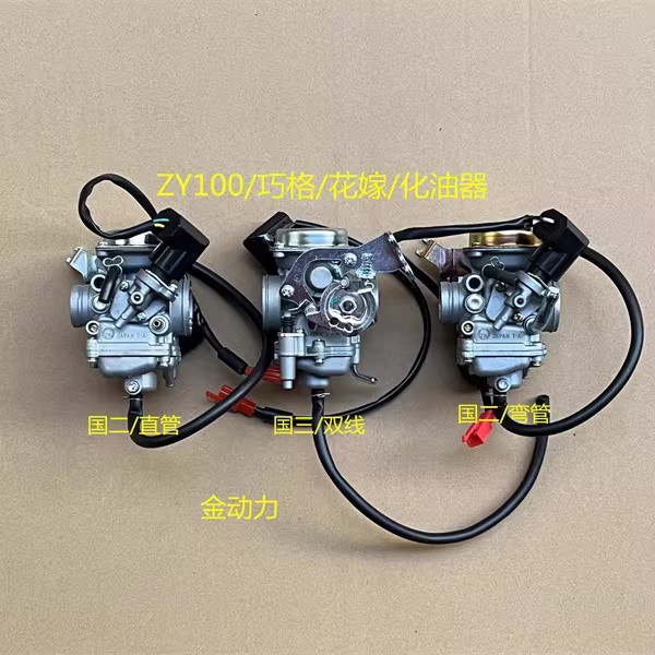 Yamaha Qiaoge / Fuxi / Liying / ZY100 / Ghostfire 100 / Car Play 100 / National Two / Tricarburetor 