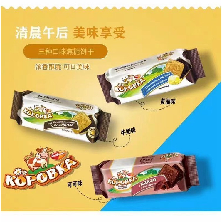 Hàng sẵn có Vận chuyển nhanh Bánh quy bắp thịt Nga Lớp phủ sô cô la KOPOBKA Bánh quy Bữa sáng Đồ ăn 