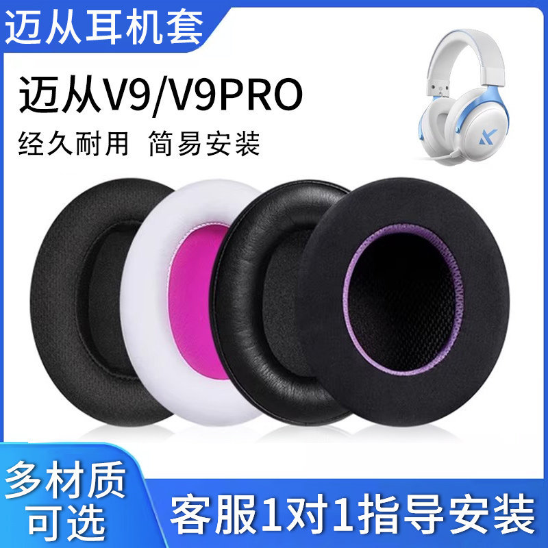 Thích hợp cho Vỏ tai nghe MKOSE MKOSE V9 Vỏ tai nghe V9 Pro Vỏ tai nghe Tai nghe Bịt tai Vỏ bảo vệ t