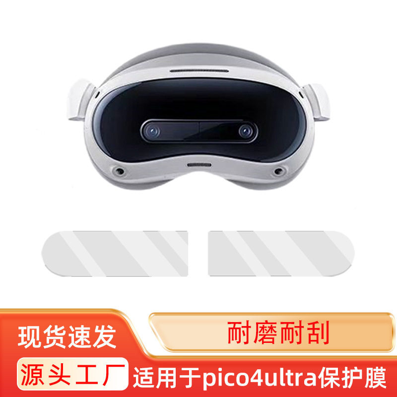 Thích hợp cho pico4 ultra Film vr Phụ kiện máy đa năng pico4ultra HD Phim bảo vệ ống kính chống trầy