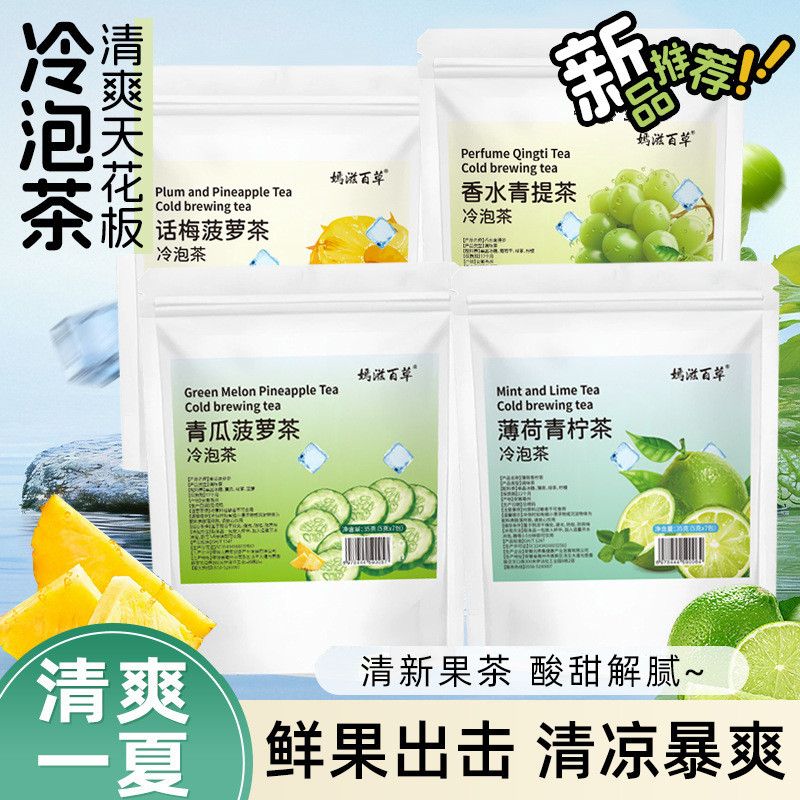 [Hàng có sẵn] Trà chanh bạc hà Trà dứa chanh Bầu trà dứa Nước hoa trà chanh Trà chanh Luzhou Túi trà