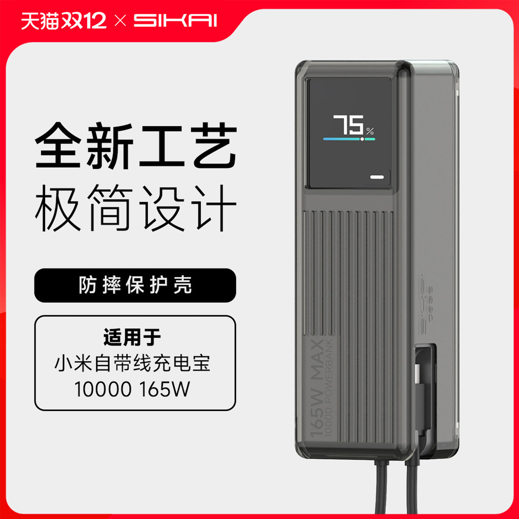 SIKAI CASE Thích hợp cho Xiaomi 165W có vỏ bảo vệ cáp Vỏ bảo vệ Power Bank 1.000mAh 165W Vỏ nhẹ đơn 