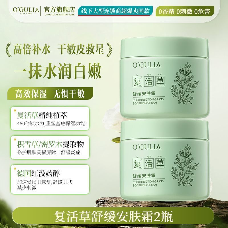 New Product#[299I'm here8Shipped within hours]Resurrection Grass Soothing Cream Moisturizing Hydrati