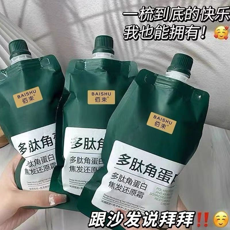 New Product#[Buy One Get Three]Genuine Polypeptide Keratin Hair Restoration Cream for Smooth and Pro