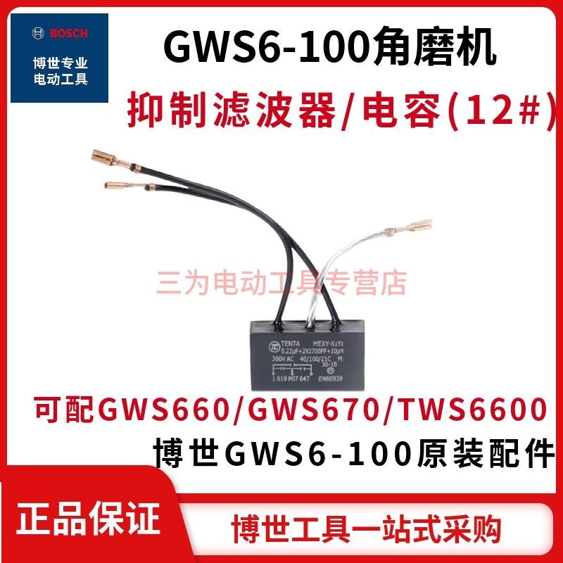 Máy mài góc Bosch chính hãng GWS6-100 / GWS660 / 670 /TWS6600 Tụ điện chính hãng Nhà máy Bosch