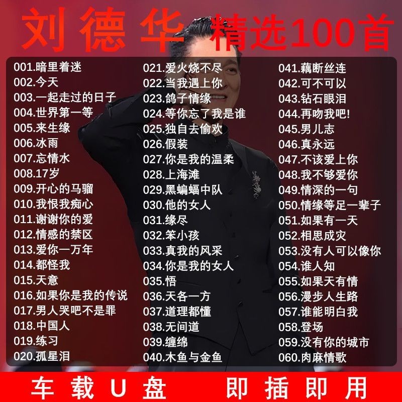 Bài hát trong album của Andy Lau Ổ đĩa USB chọn cổ s [[[[] [bài hát] u [[] [[[[[] [[] [])]