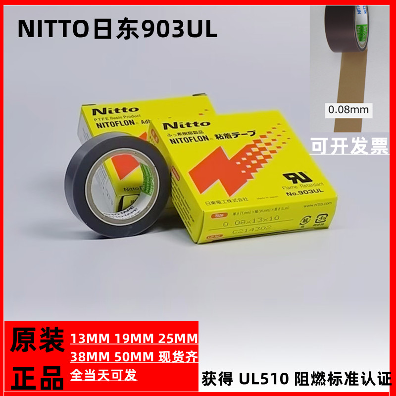 Băng nhiệt độ cao Teflon NITTO 903UL NITTO Hàng có sẵn Độ dày 0,08 MM0.18 MM Phim rộng