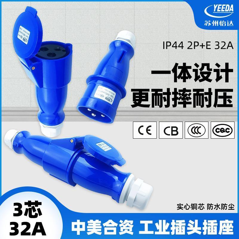 Ổ cắm công nghiệp Yida Ổ cắm chống nước 323 Link 3 Công suất cao ba lõi 220V32A Chống cháy nổ Y023Y1