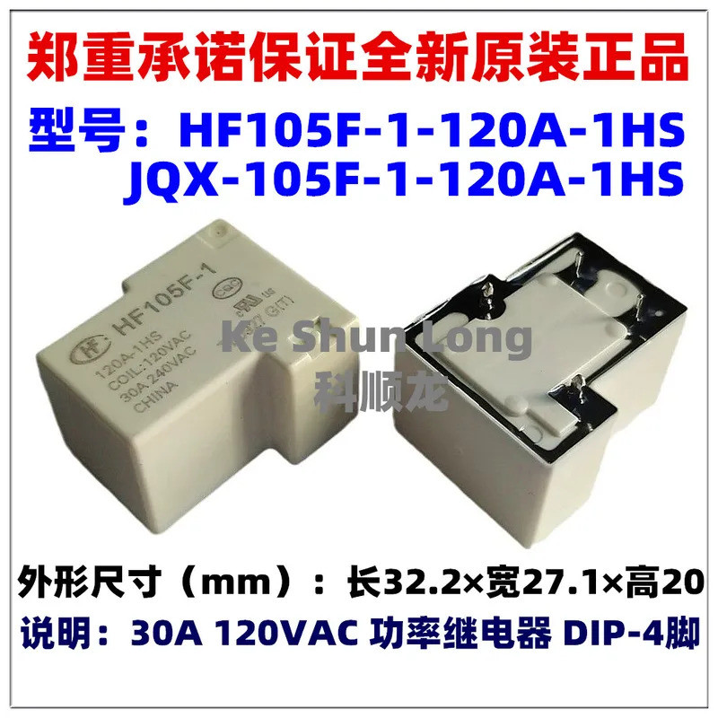 100% NewOriginal Power Relay 30A 120VAC 220VAC JQX-105F-1 HF105F-1 120A-1HS 220A-1HS 220A-1HST HF105