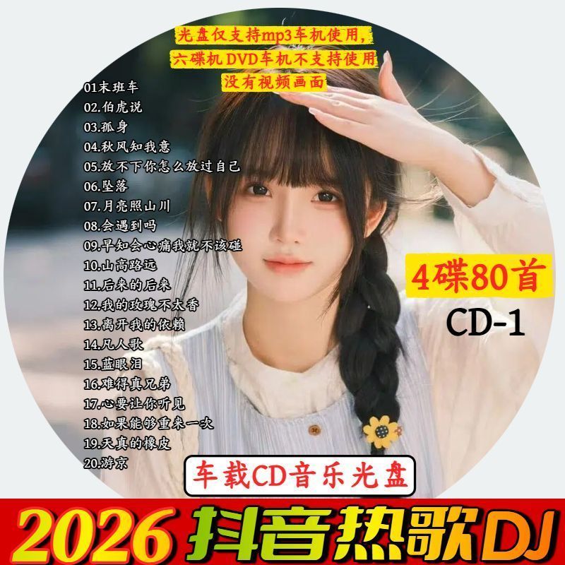 Pdd / / 2026 Hot Full Network Tik Tok Phổ Biến Hot Bài Hát Xe cb Đĩa Internet Người Nổi Tiếng Influe