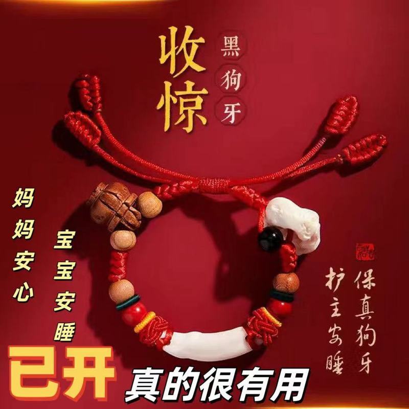 宝宝防惊吓婴儿小孩夜哭猪骨手链桃篮红绳黑狗牙桃木手串儿童手链Handmade Red Cord Bracelet for Children, Babies, and Adults – Knitted 