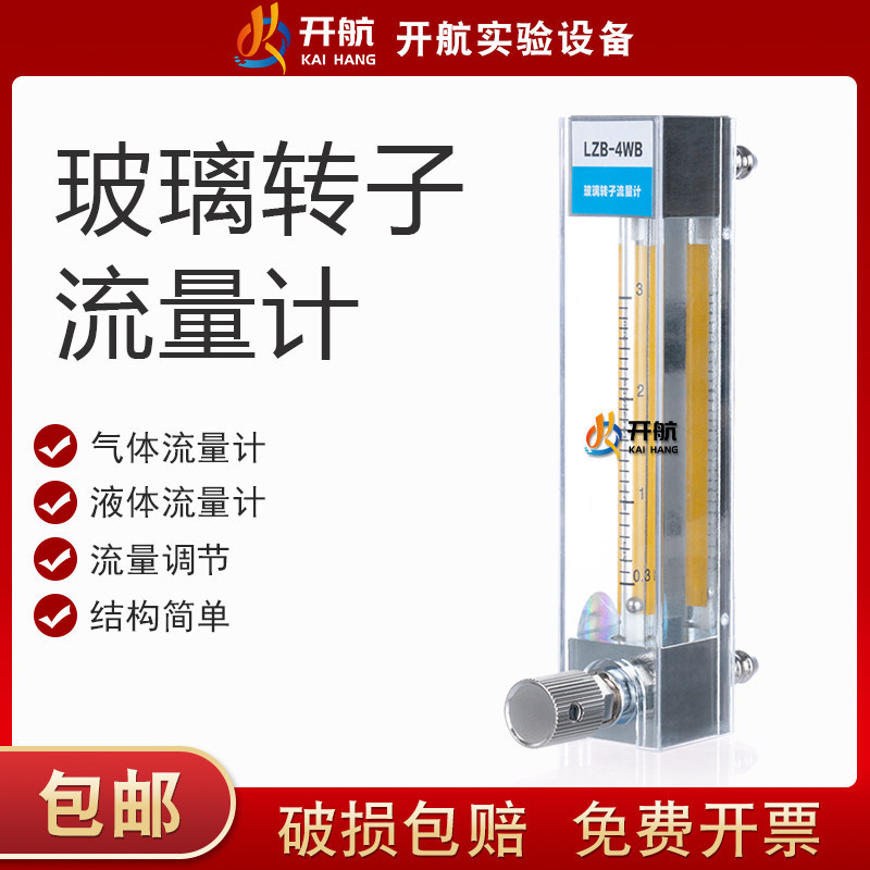 [Ưu đãi đặc biệt] Đồng hồ đo lưu lượng cánh quạt thủy tinh LZB-3WB LZB-6 LZB-4 LZB-10 Đồng hồ đo lưu