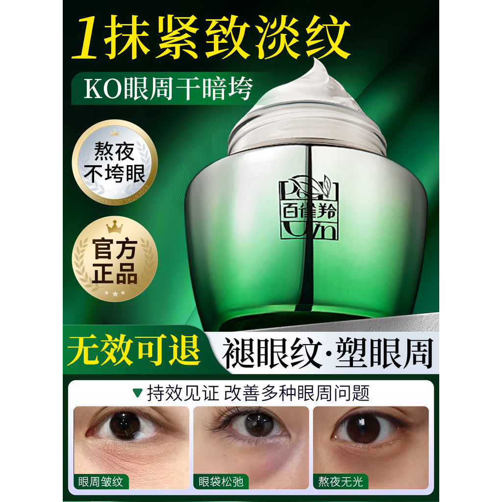 Baique Ling Stay Up Night Eye Cream Fade Fine Lines Lift Firming Anti-Wrinkle Eye Handy Tool Officia