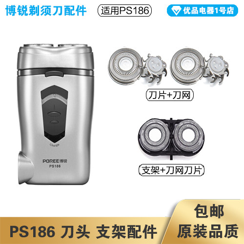 Lưỡi Dao Cạo Thích Hợp Cho Borui PS186 Lưỡi Giá Đỡ FR6 Dao Lưới Phụ Kiện Đặc Biệt Điện