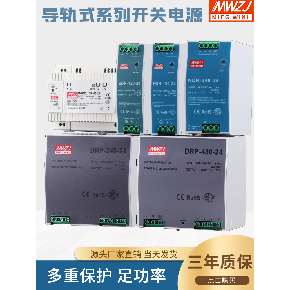 Hướng dẫn Loại đường ray NDR-240W-24V Công suất chuyển mạch DR-60W-24V2.5A 12V10A EDR-480W DC