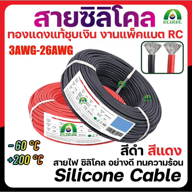 Dây silicon Alithai 1 Cáp linh hoạt bằng đồng chính hãng Chịu nhiệt cao 3awg-26awg -60 độ + 200