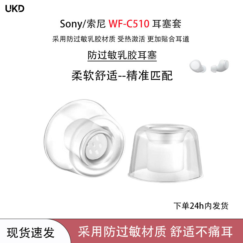 UKD Thích hợp cho Hộp đựng tai nghe Bluetooth không dây Sony / Sony WF-C510 wf-c510 Tai nghe nhét ta