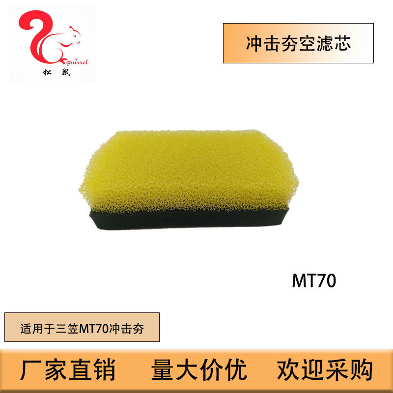 Thích hợp cho Bộ lọc không khí tác động MIKASA MIKASA Impact MT70