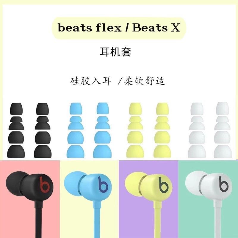 Thích hợp cho Tai nghe Beats chính hãng flex Beats x Tai nghe Mũ tai UREATS2 / 3 Tai nghe nhét tai s