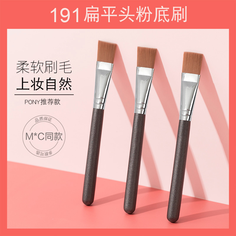 Không. 191 Flat Head Foundation Brush Mask Brush Thích hợp cho mac Liquid Foundation Isolation Mask 