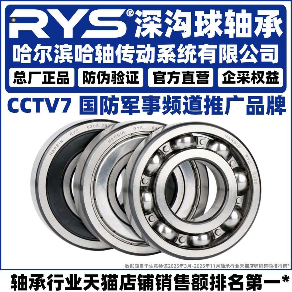 RYS Hashaft Drive 61900 61901 61902 61903 61904-ZZ 2RZ Tự bán chính thức