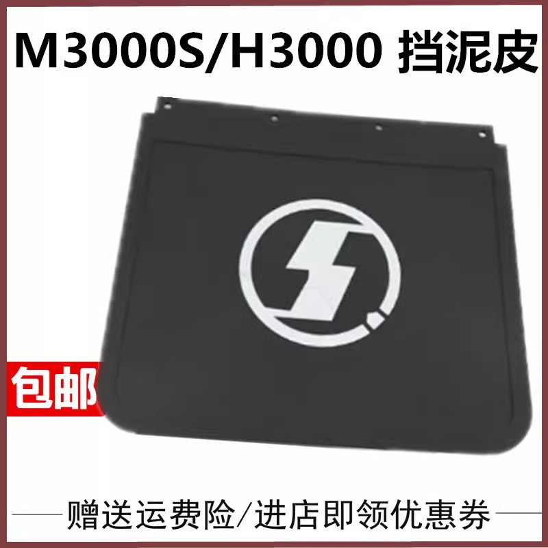 Thích ứng với Kadelong X3000 Mới M3000 Cabin Bánh Trước Chắn Bùn Da Nhựa Da Chắn Bùn Ngói Da