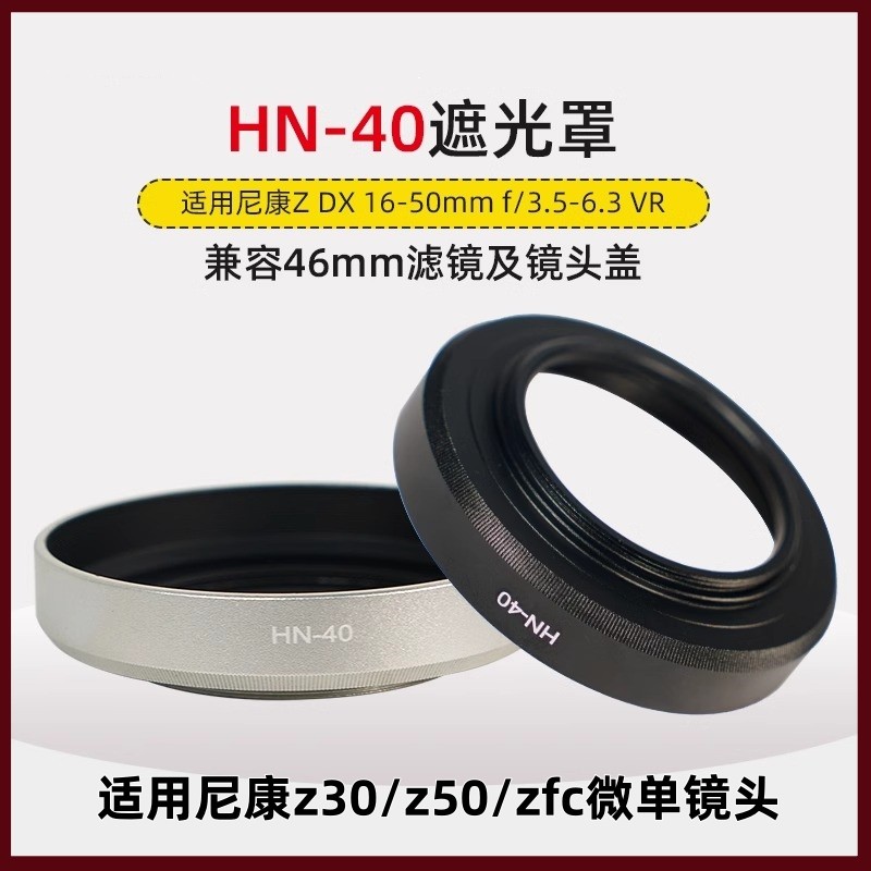 Mũ trùm đầu kim loại HN-40 cho ống kính Nikon Z50 / Z30 / ZFC DX16-50mm Bạc