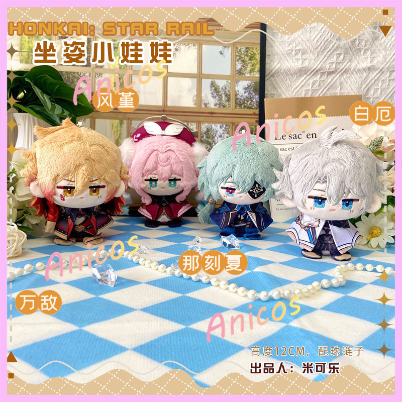 Honkai Star Rail Búp bê nhồi bông 12cm Đồ chơi sang trọng Mydeimos Phainon Herta Castorice Nhân vật 