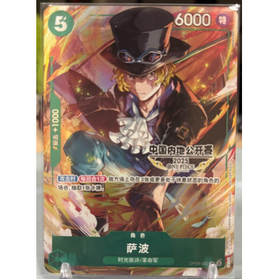 One Piece Chinese -Sabo OP09-027 China Mainland 2025 Thẻ thi đấu mở